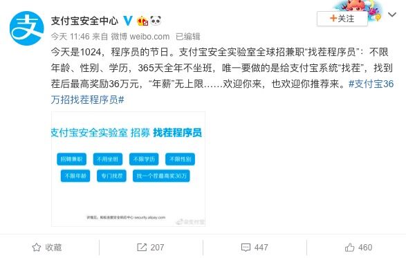 支付宝安全实验室招兼职“找茬程序员” 找一个茬最高36万