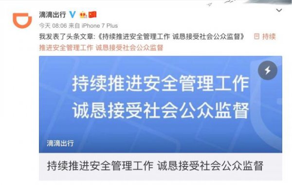 滴滴公布安全整改进展：限时整改项全部完成 144城市获网约车牌照