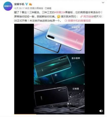 1399元起！荣耀20青春版10:08正式开售：后置4800万高清三摄