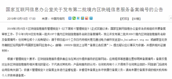 从金融到瓷器验证：我国区块链企业备案项目超500