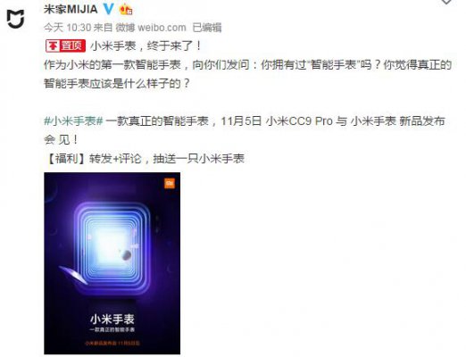 小米第一款智能手表来了 或支持安装手机App