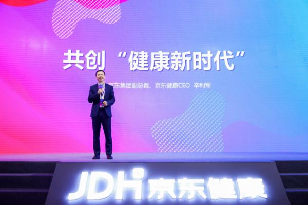 为实现行业价值与社会价值最大化 京东健康发布了三大“新”计划