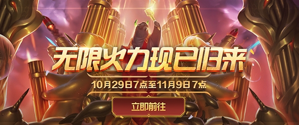 《英雄联盟》无限火力模式今日开启