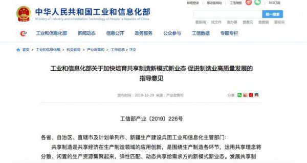 工信部：引导和推动金融机构为共享制造技术、业务和应用创新提供金融服务