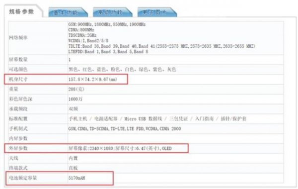 小米CC9 Pro工信部入网 或将采用柔性双曲面屏