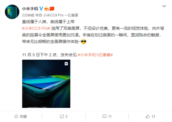 小米CC9 Pro外形确认：双曲面水滴屏+后置5摄相机模组