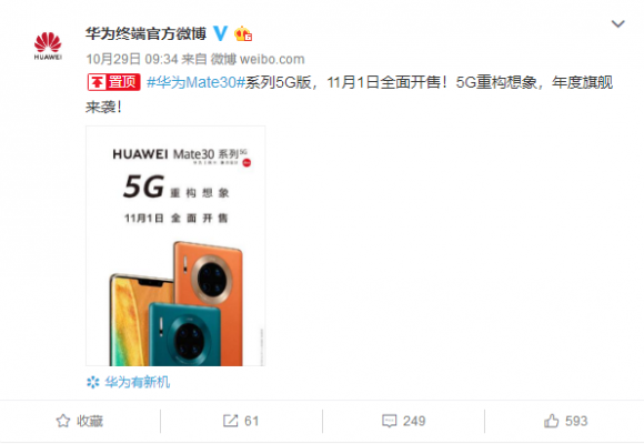年度旗舰来袭！官方预热华为Mate30系列5G版：11月1日正式开售