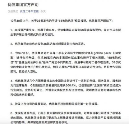 58同城收购优信告吹？优信回应：严重失实 纯属子虚乌有