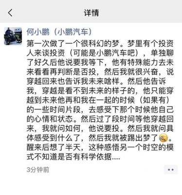 何小鹏：做梦梦到有特殊能力的投资人要投资