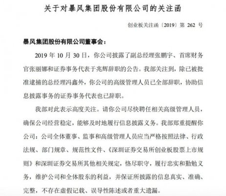 深交所：要求暴风集团尽快聘任相关高级管理人员