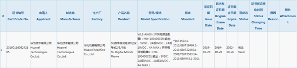 麒麟990 5G芯片！华为nova 6 5G通过3C认证：支持40W快充