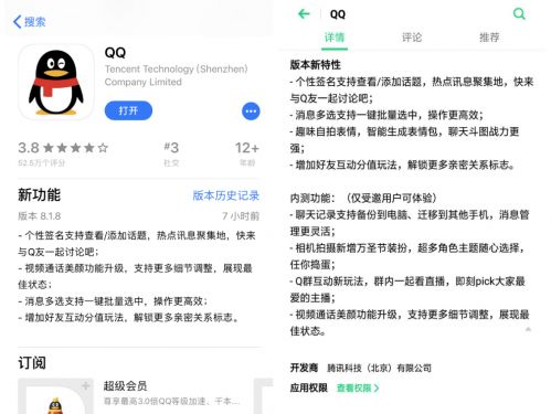 刚过去不到一个月 QQ又更新了