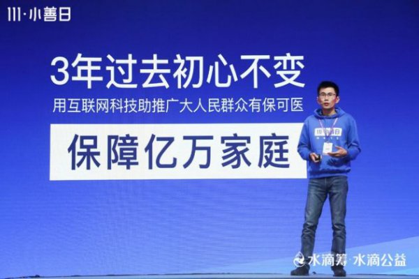 水滴筹：累计筹集235亿善款 救助几十万大病家庭