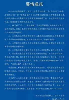 正在赴美借壳上市的泰然金融以涉嫌非吸被立案侦查