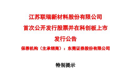 科创板丨联瑞新材确定发行价为每股27.28元 预计募资5.86亿元