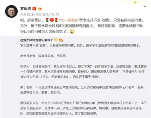 律师：罗永浩不是老赖 只是被限制高消费
