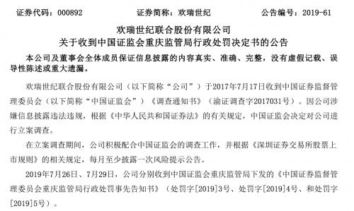 欢瑞世纪被重罚452万背后：连续4年财务造假 造假金额过亿