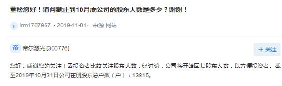武汉科技｜帝尔激光股东户数下降4.55% 已连续3期减少