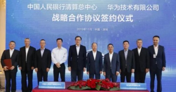 央行数字货币研究所与华为签署合作备忘录