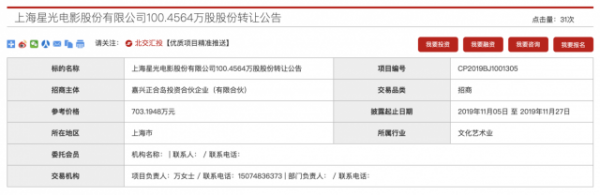 线下影院盈利能力堪忧 星光电影100万股股份被挂牌转让