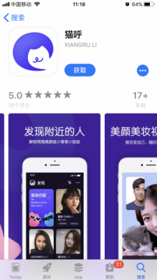 腾讯上线视频社交APP“猫呼”：与陌生人视频美颜通话聊天