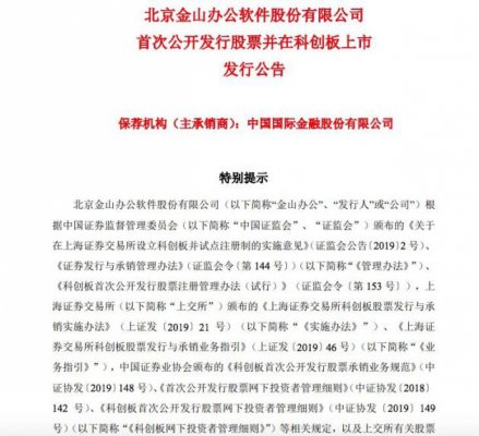 金山办公：发行价确定为45.86元/股