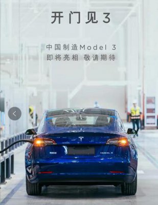 双11见！特斯拉中国布局逐渐完善 Model 3即将正式亮相