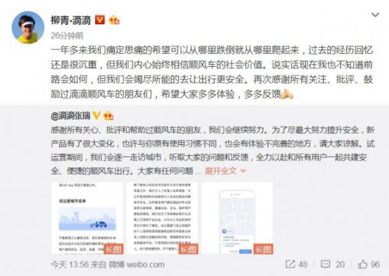 滴滴总裁柳青回应顺风车上线：会竭尽所能的去让出行更安全