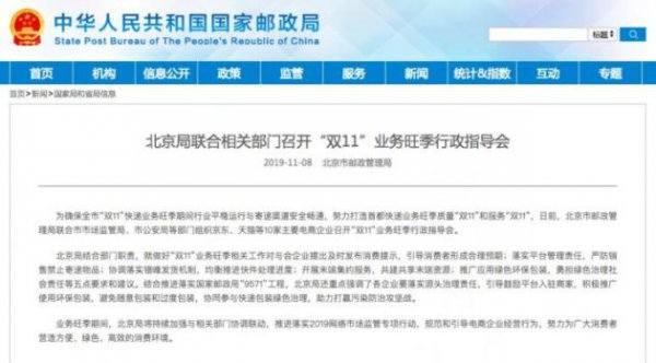 北京市邮政管理局：双11要严防销售禁止寄递物品