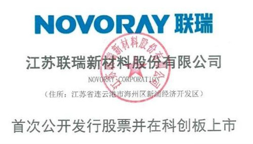 科创板｜联瑞新材披露发行结果 网上投资者认购815万股