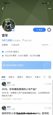 雷军化身带货达人提问荐榜 一起来看他在知乎推荐了啥