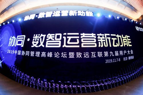 致远互联闯关科创板：着眼数智运营 为企业数字化升级开出协同良方