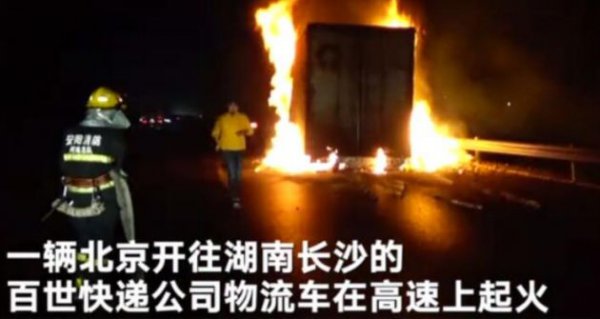 13吨包裹烧成灰：百世快递安阳起火“无一生还”