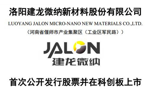 科创板｜建龙微纳发布招股意向书 年营收过亿但研发投入占比不到5%