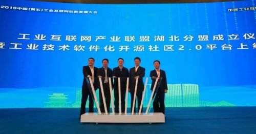 2019黄石工业互联网大会开幕 共谈工业大数据机遇与挑战