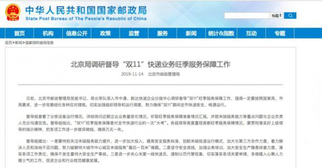 北京市邮政管理局：努力确保“双11”期间全市快递安全、畅通运行