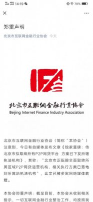北京互金协会：一切互联网金融行业整治工作均在稳步推进中