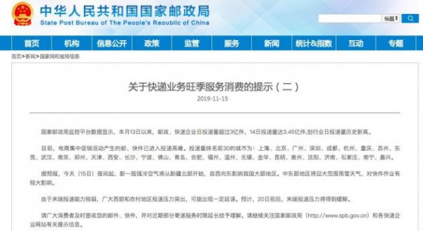 国家邮政局：本月14日投递量达3.45亿件 创行业日投递量历史新高