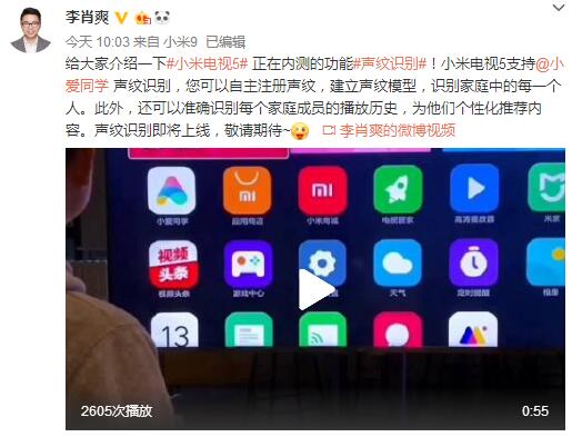 小米电视5内测声纹识别功能：可准确识别家中每一个人