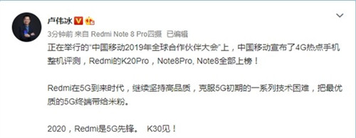 卢伟冰正式预告Redmi K30：首发双开孔全面屏+双模5G