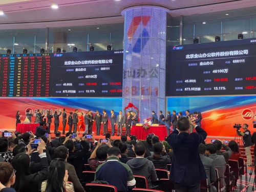 金山办公科创板上市 总市值超600亿