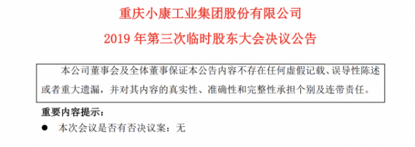 小康股份通过多项收购议案 “收购东风小康”进入冲刺阶段