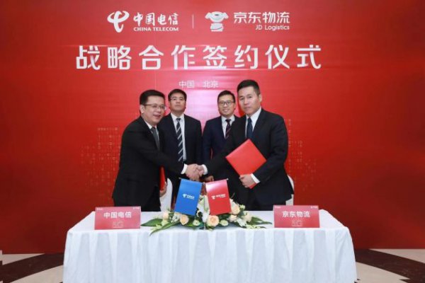 中国电信与京东物流签署协议 共推5G技术落地应用
