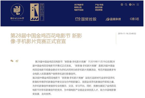 金鸡百花“新影像·手机影片竞赛”正式官宣 华为影业真的来了！