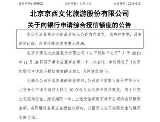 北京文化：向银行申请不超过1亿元综合授信额度