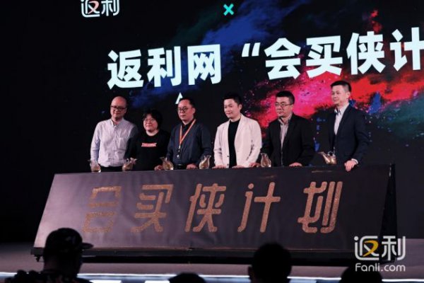 返利网宣布战略升级 将继续投入2亿打造“会买侠”原创扶持计划