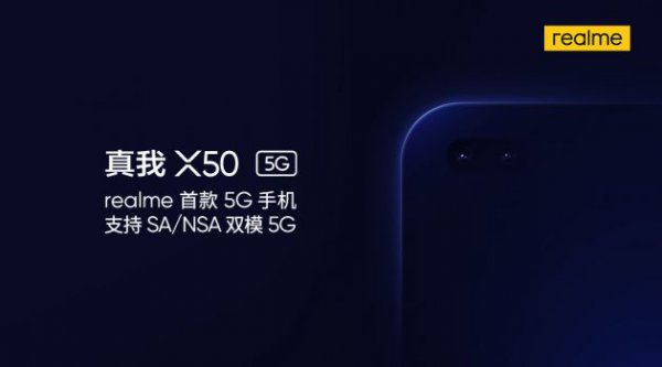 Realme官宣其首款5G手机真我X50：支持SA/NSA双模5G