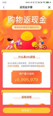 ofo押金可以免排队直接退？ofo上线“天天返钱”结果套路满满