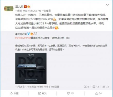 小米高管持续预热RedmiK30：双模5G高性价比
