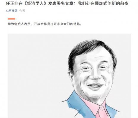 任正非：开放合作是打开未来大门的钥匙 要加强信息社会的基础设施建设